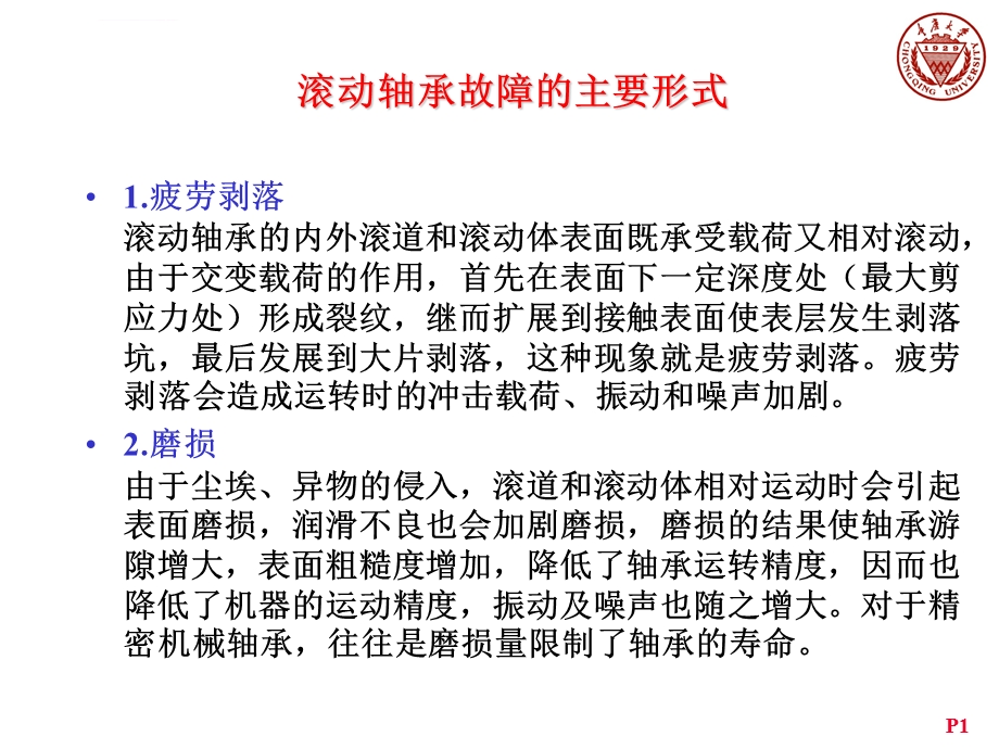 轴承故障诊断ppt课件.ppt_第1页