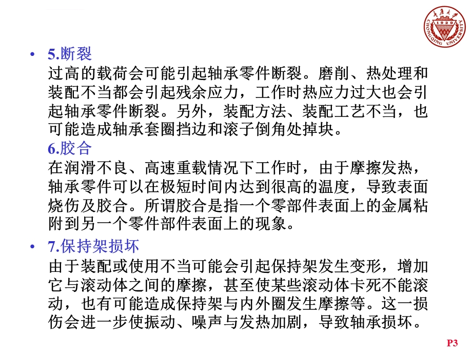 轴承故障诊断ppt课件.ppt_第3页