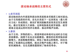 轴承故障诊断ppt课件.ppt