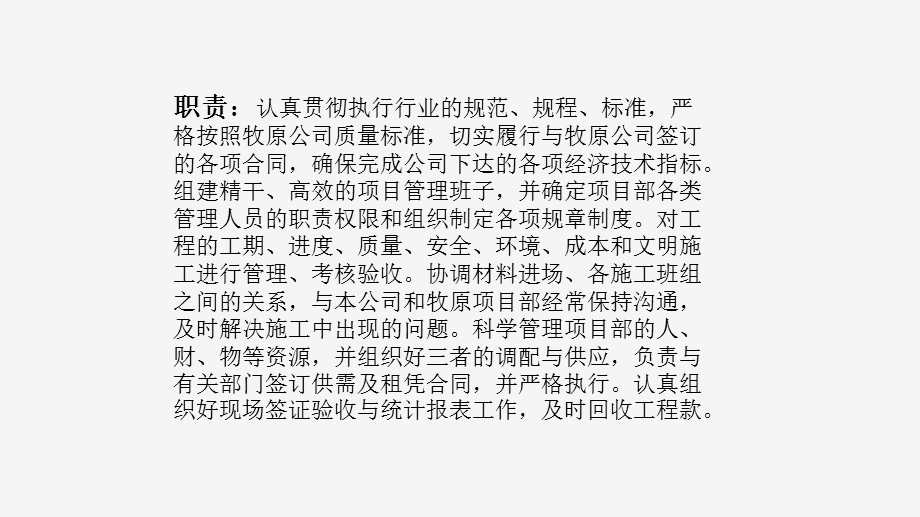 项目经理的岗位职责和把控ppt课件.pptx_第2页