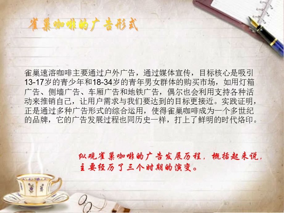 雀巢咖啡广告史(小组)ppt课件.ppt_第3页