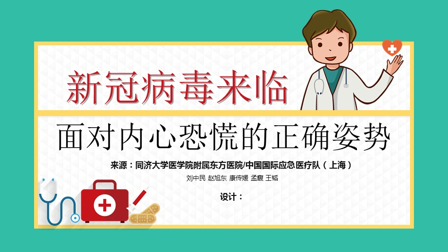 面对内心恐慌的正确姿势ppt课件.pptx_第1页