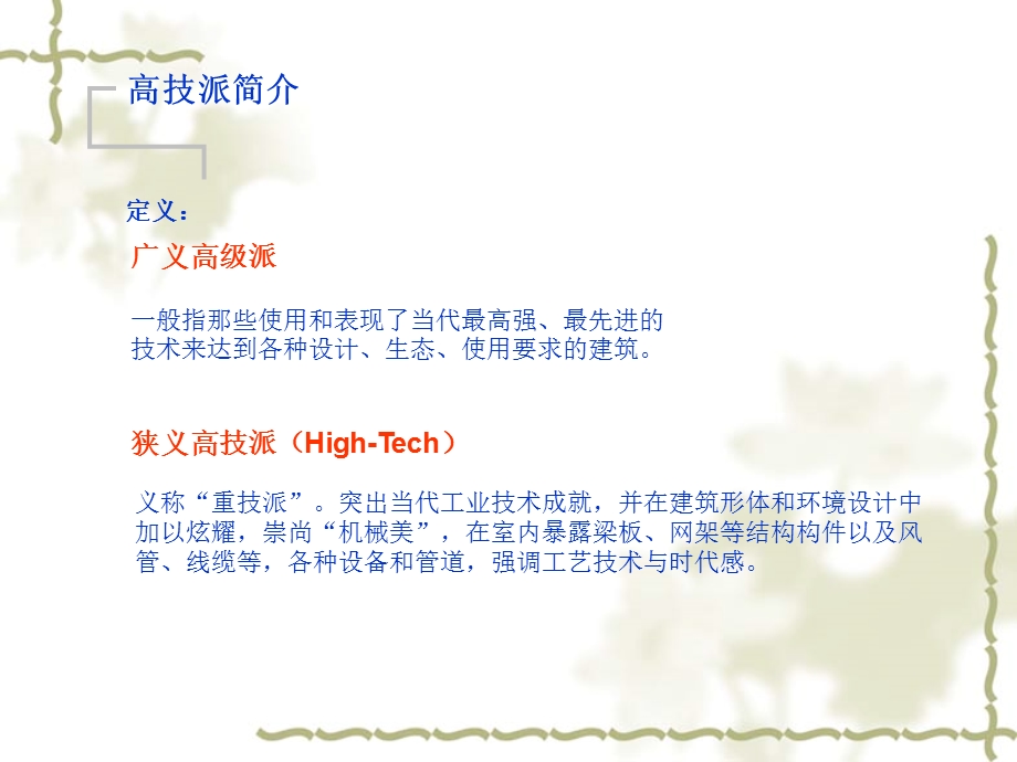 高技派建筑介绍ppt课件.ppt_第2页