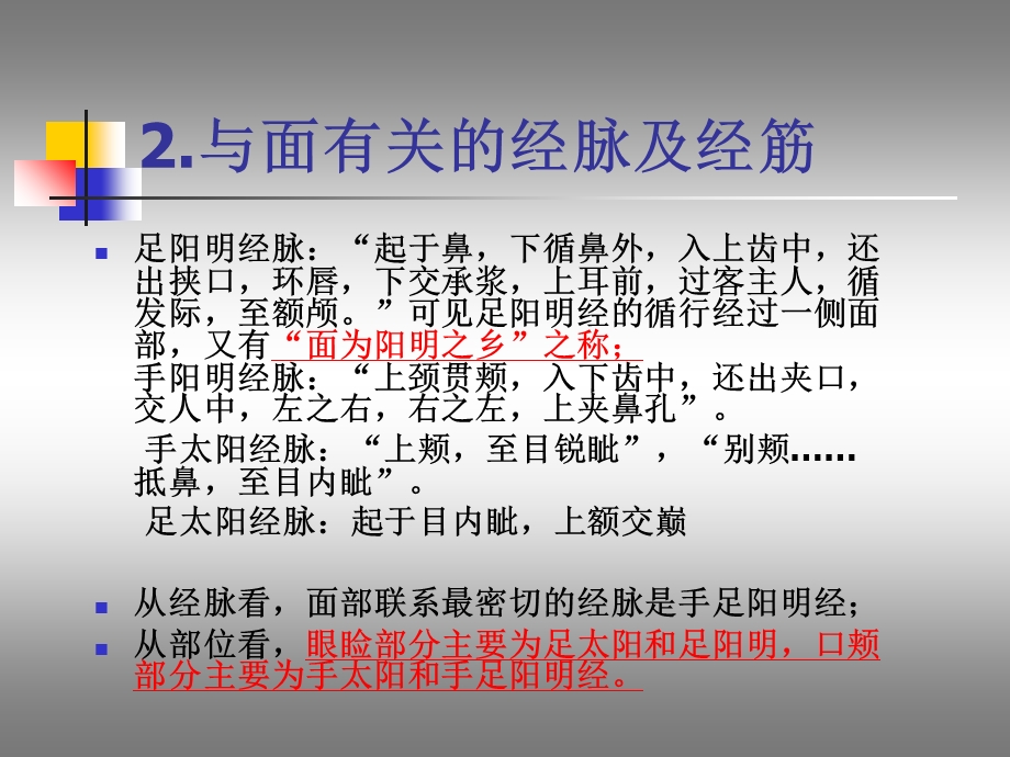 面瘫中医针灸治疗ppt课件.ppt_第3页