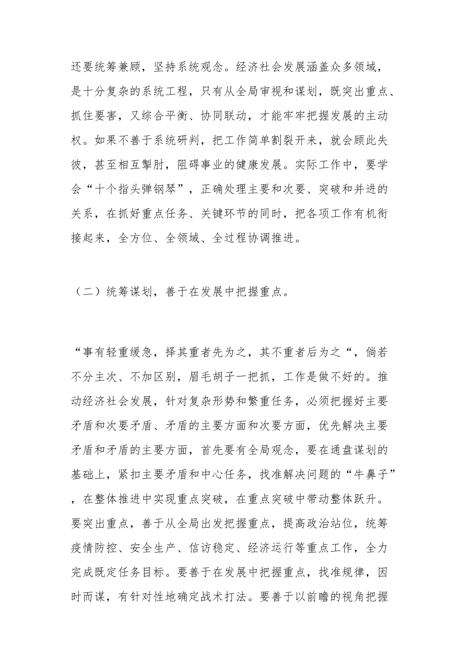 专题党课：强化责任担当提升履职能力以扎实作风推动各项任务落实落地.docx_第2页