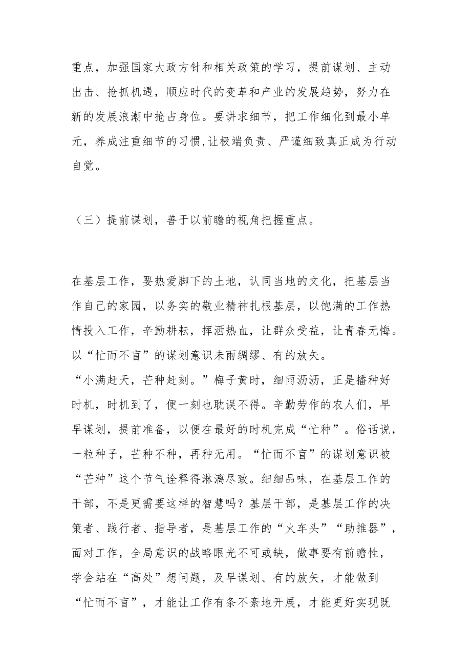 专题党课：强化责任担当提升履职能力以扎实作风推动各项任务落实落地.docx_第3页