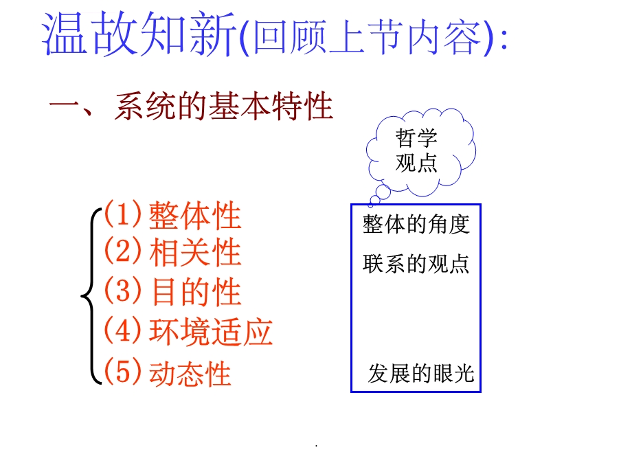 通用技术第三章第三节系统的优化ppt课件.ppt_第2页