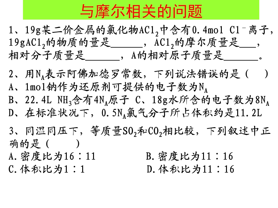 高一化学必修一会考复习(优秀版)ppt课件.ppt_第3页