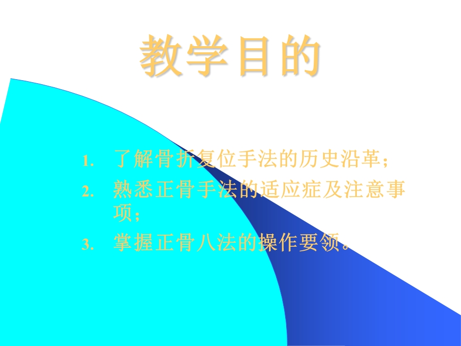 骨折复位手法讲解ppt课件.ppt_第2页