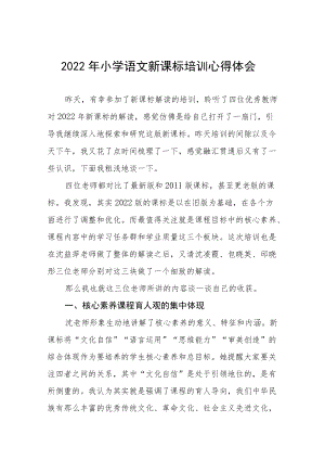 《小学新课程标准》学习心得体会八篇模板.docx