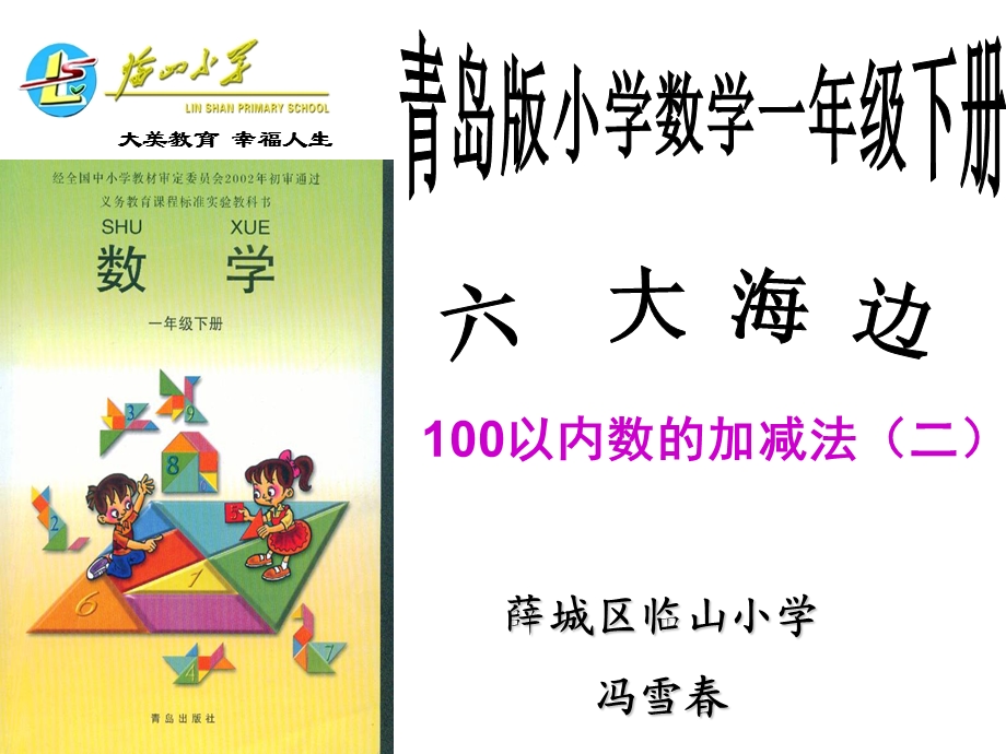 青岛版一年级数学下册说教材ppt课件.ppt_第1页