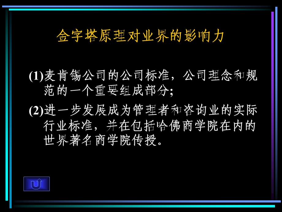 麦肯锡三十年经典培训教材金字塔原理培训演示教材ppt课件.ppt_第3页