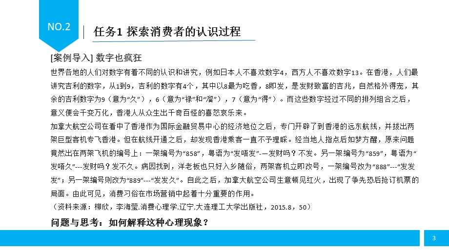 项目四了解社会因素对消费心理的影响ppt课件.pptx_第3页