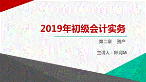 2019年初级会计实务 第二章资产 第三知识点交易性金融资产ppt课件.pptx