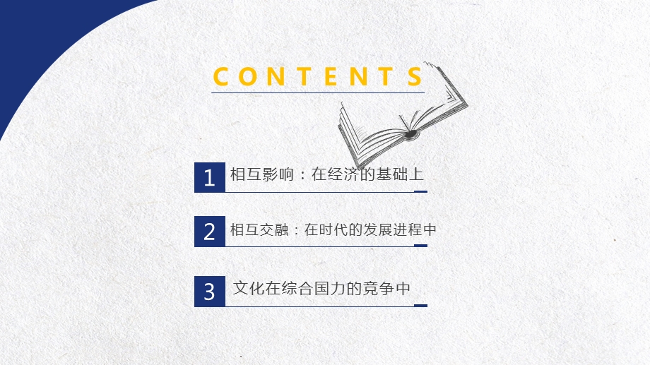 2019优质ppt课件—1.2文化与经济、政治.pptx_第2页