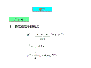 高一数学《指数函数与对数函数》PPT课件.ppt