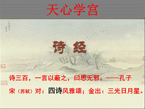 高一语文《诗经两首：氓、采薇》(人民版)ppt课件.ppt