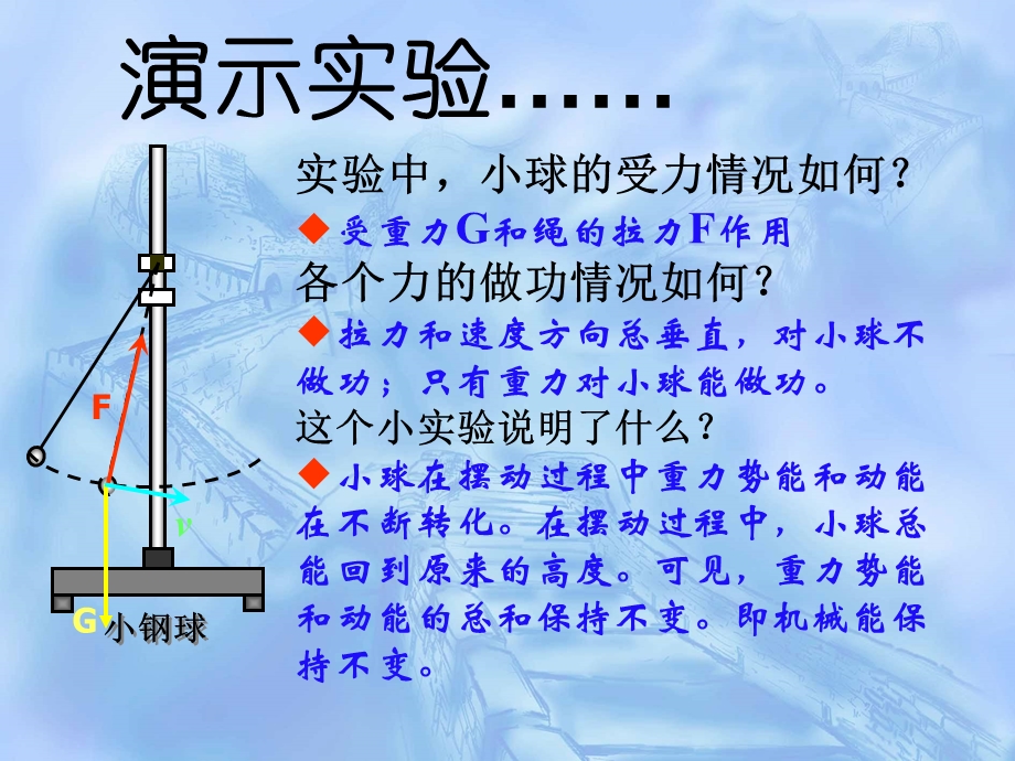 高一物理8.4机械能守恒定律ppt课件.pptx_第3页