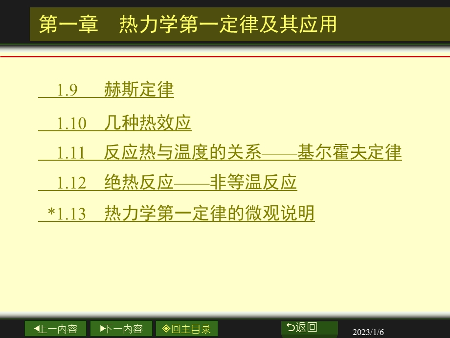 01章 热力学第一定律及其应用ppt课件.ppt_第3页