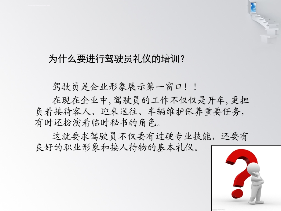 驾驶员服务礼仪ppt课件.ppt_第3页