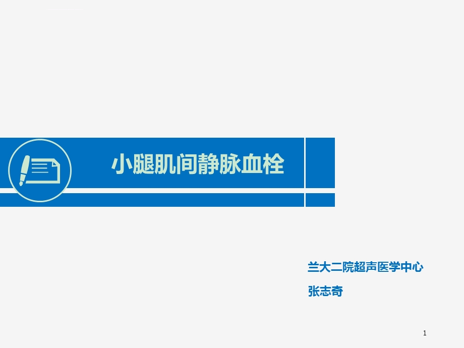 肌间静脉ppt课件.ppt_第1页