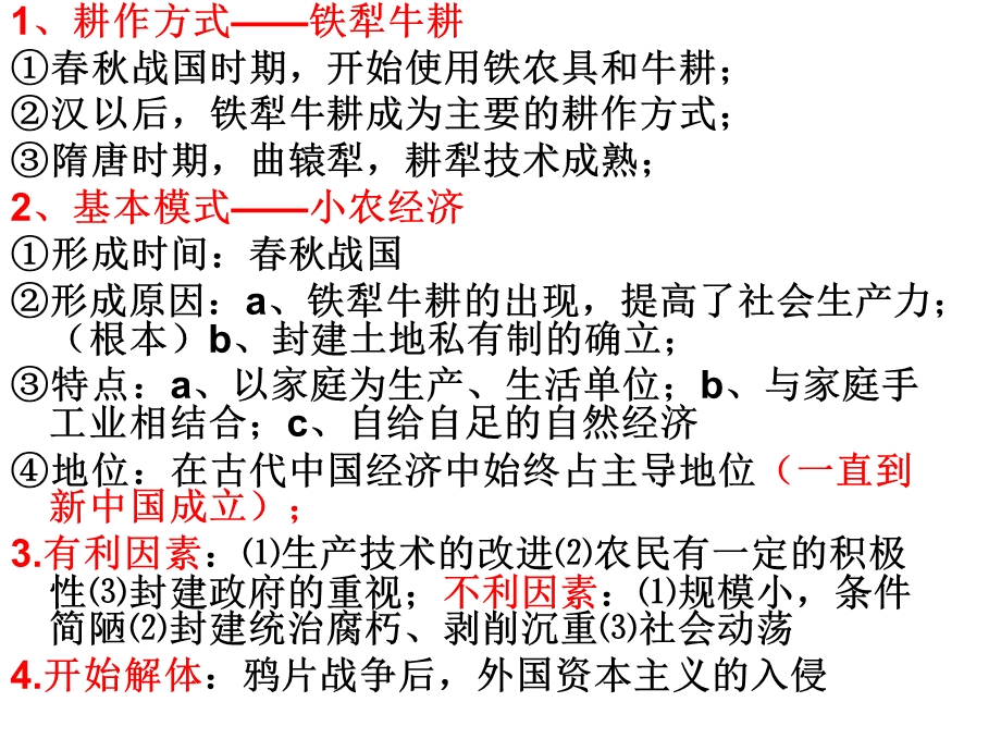 高一历史必修二知识结构ppt课件.ppt_第2页