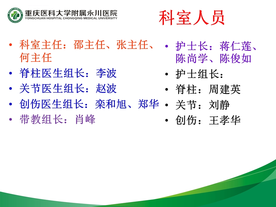 骨科实习入科教育ppt课件.ppt_第3页