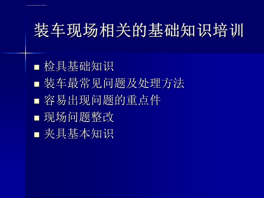 装车现场相关的基础知识ppt课件.ppt_第2页