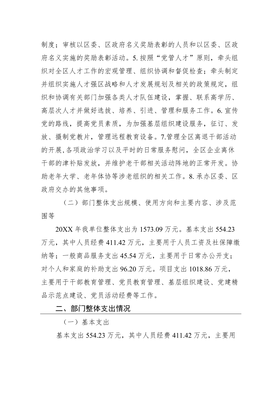 中共XX市XX区委组织部20XX年部门整体支出绩效工作情况报告（20220314）.docx_第2页