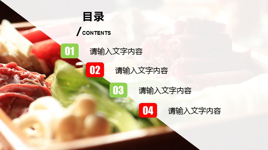 餐饮美食火锅ppt模板课件.pptx_第2页