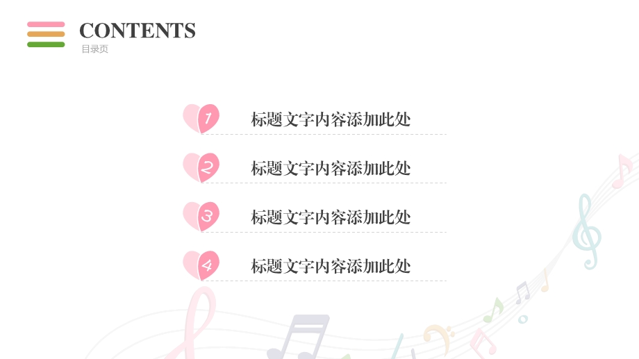 音符音乐教学ppt模板课件.pptx_第2页