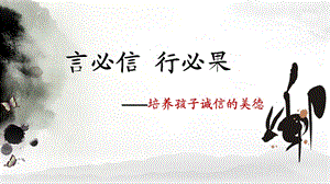 言必信行必果ppt课件.ppt