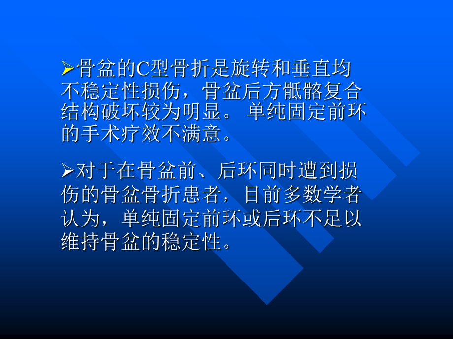 骶髂拉力螺钉的应用ppt课件.ppt_第2页