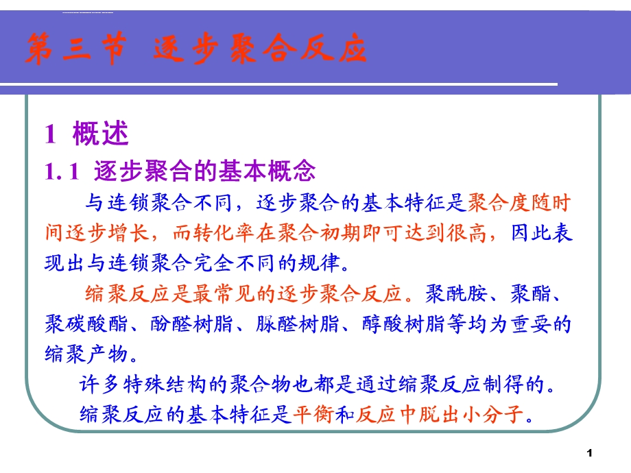 逐步聚合的基本概念汇总ppt课件.ppt_第1页