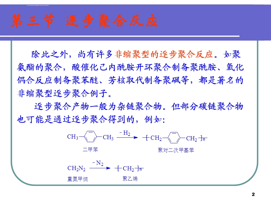 逐步聚合的基本概念汇总ppt课件.ppt_第2页