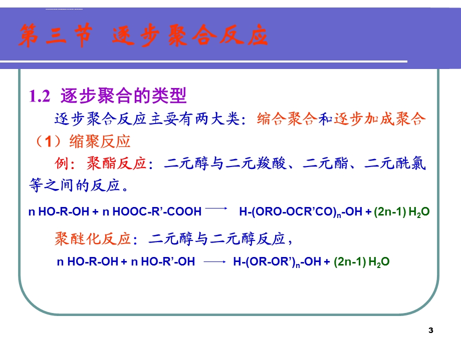 逐步聚合的基本概念汇总ppt课件.ppt_第3页