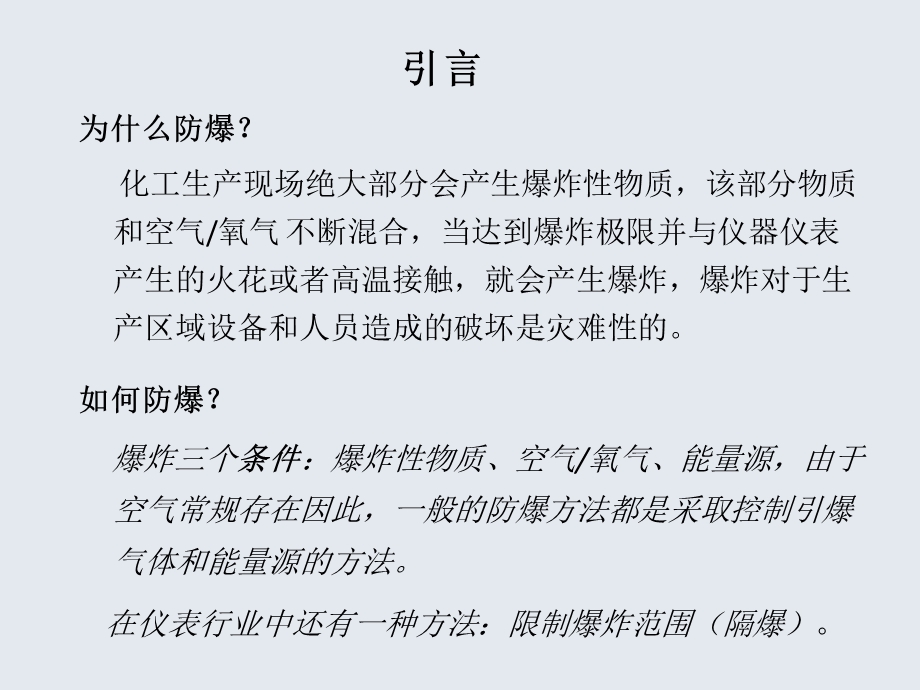 防爆知识经典培训ppt课件.pptx_第3页