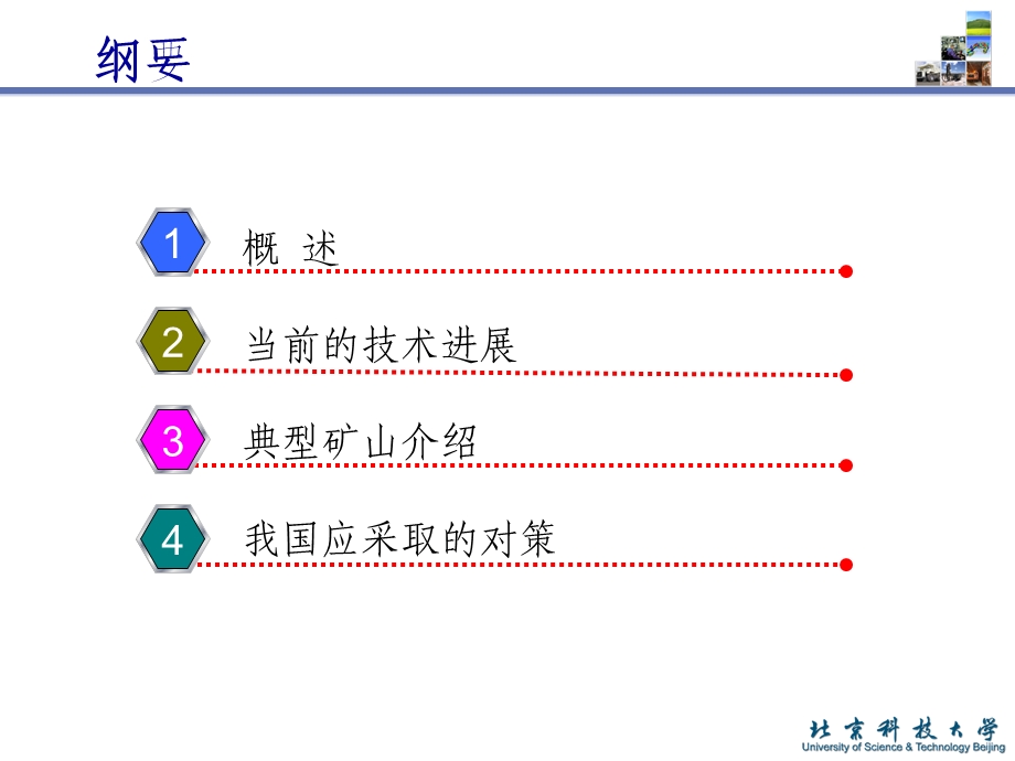 自动化采矿技术进展ppt课件.pptx_第2页