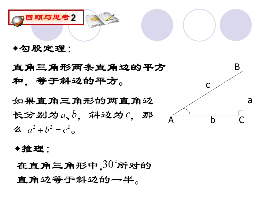 30度 45度 60度角的三角函数值(公开课教案)课件.ppt_第3页