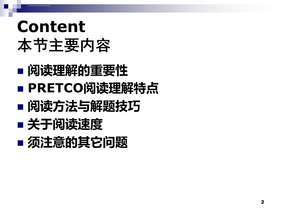 高等学校英语应用能力考试阅读理解技巧ppt课件.ppt_第2页