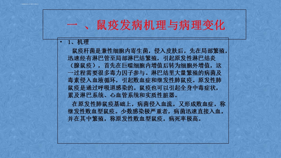 鼠疫临床诊疗和感染控制ppt课件.ppt_第3页