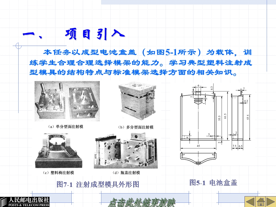 项目7注射模具结构类型ppt课件.ppt_第2页