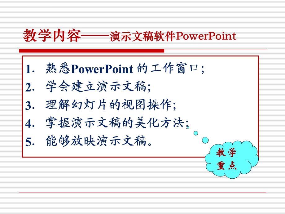 计算机导论第三版黄国兴陶树平丁岳伟第5章ppt课件.ppt_第3页