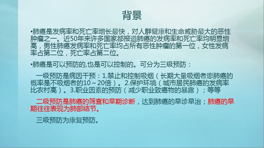 肺结节的诊断策略ppt课件.ppt_第2页