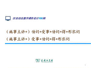 （施事主语）动词受事动词得形容词（施事主语）受事动词得形容词ppt课件.ppt