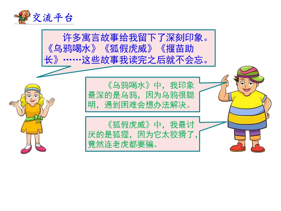 2019年部编版三年级下册语文园地二ppt课件全面版.pptx_第2页