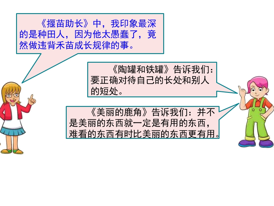 2019年部编版三年级下册语文园地二ppt课件全面版.pptx_第3页