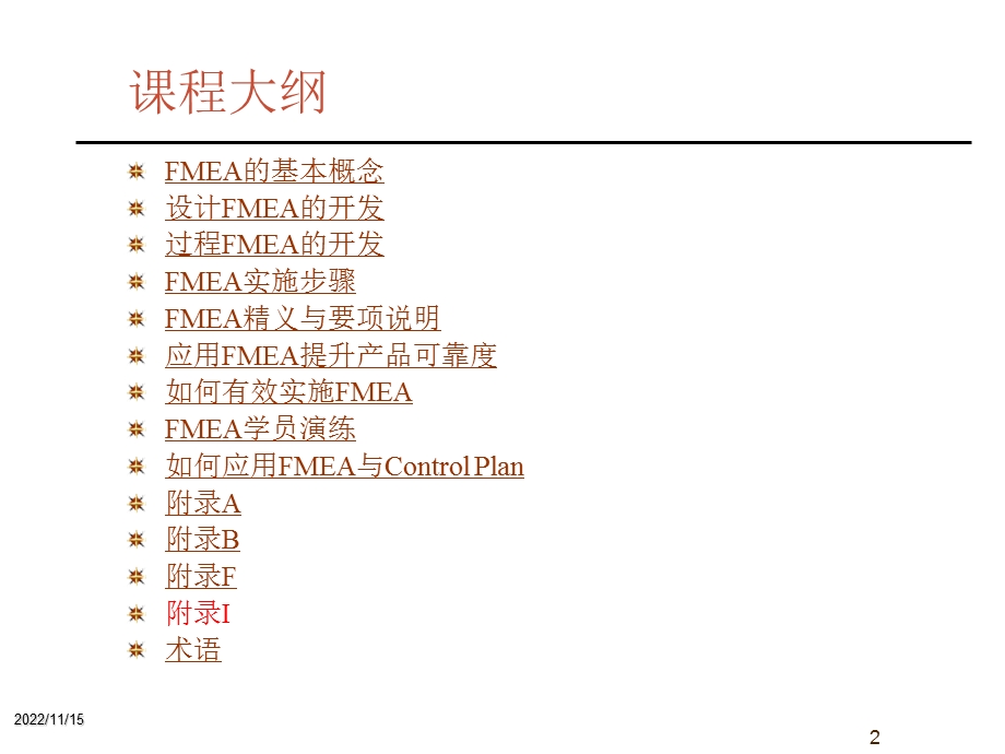 2019FMEA完整教材潜在失效模式及后果分析ppt课件.ppt_第2页