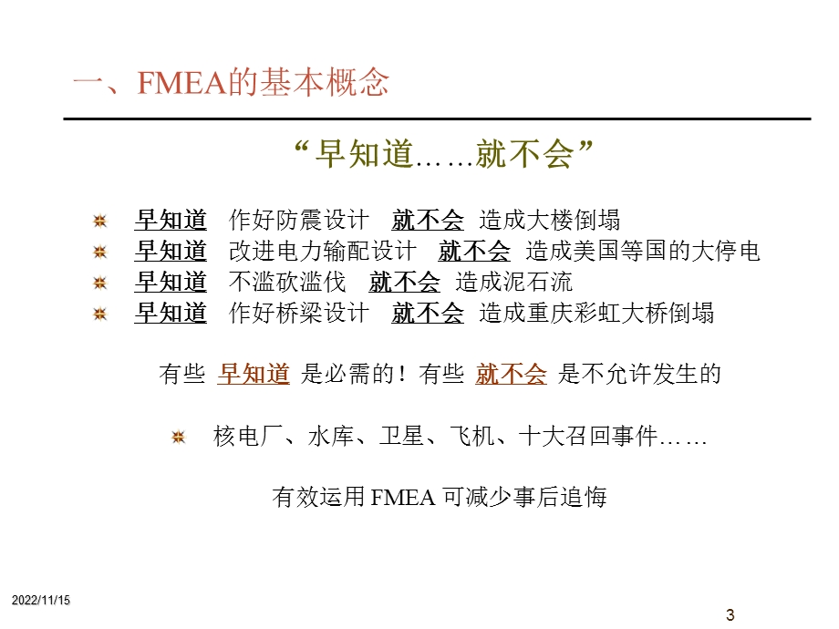 2019FMEA完整教材潜在失效模式及后果分析ppt课件.ppt_第3页