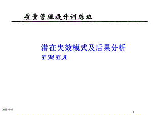 2019FMEA完整教材潜在失效模式及后果分析ppt课件.ppt